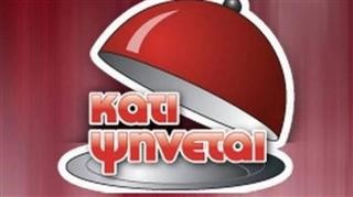 Επιστρέφει το «Κάτι Ψήνεται» στο OPEN!