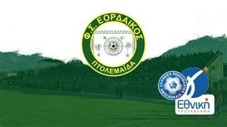 Aνανεώσεις στον Εορδαϊκό