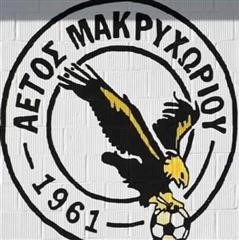 Ανανέωσαν οι δύο αρχηγοί του Αετού Μακρυχωρίου!