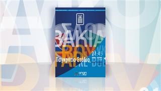 Φιλικά Εθνικής Ομάδας: Hλεκτρονικό πρόγραμμα αγώνων