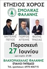 «Χορεύει» ο Σμόλικας Φαλάνης!