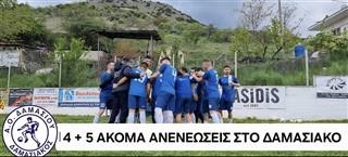 Ανανεώσεων συνέχεια στον Δαμασιακό 