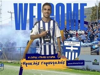 O Γαρουφαλιάς στην Ελλάς Σύρου