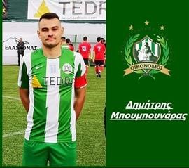 Συνεχίζουν στον Οικονόμο Αυλογιάρης - Μπουμπουνάρας - Ηλίας Γκαντούνας
