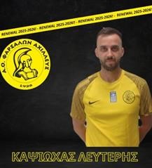 Ανανέωσε ο Καψιώχας στον Αχιλλέα Φαρσάλων