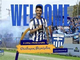   Παίκτης της Ελλάς Σύρου ο Θοδωρής Βερνάρδος