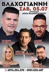 Πλησιάζει η ετήσια χοροεσπερίδα της Δόξας Βλαχογιαννίου!