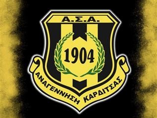   Η Αναγέννηση Καρδίτσας με κάθε επισημότητα έγινε ξανά ΠΑΕ