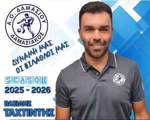 Εποχή Ταχτιντή στον Δαμασιακό