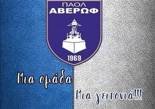 Καραπλιάγκος – Βούρτουρας στον ΠΑΟΛ Αβέρωφ!