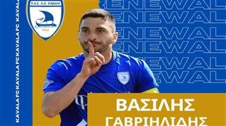 Καβάλα: Ανανέωσε και ο Βασίλης Γαβριηλίδης