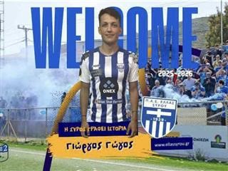 Δύο μεταγραφές για την Ελλάς Σύρου 