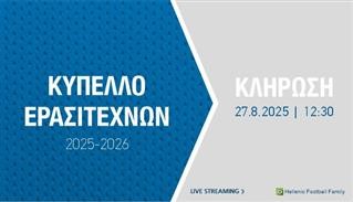 Κληρώσεις Κυπέλλου Ερασιτεχνών Ελλάδας 2025-26 (live streaming)