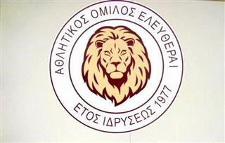Αρχίζουν τα «λιοντάρια» του Ελευθεραί!