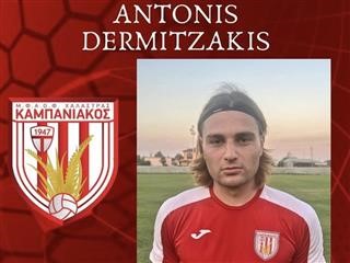   Ο 21χρονος φορ Αντώνης Δερμιτζάκης ανακοινώθηκε από τον Καμπανιακό