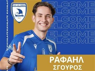 Πήρε τον Σγούρο η Καβάλα