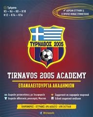 Επαναλειτουργία των Ακαδημιών του Τυρνάβου 2005!