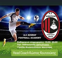 Νέα εποχή για τον Α.Σ. Αβέρωφ με την ίδρυση τμημάτων υποδομής