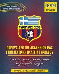 Η Ακαδημία Τυρνάβου 2005 είναι πλέον γεγονός