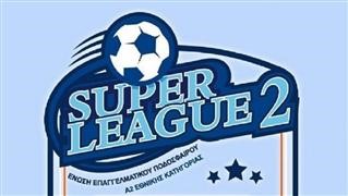  Αποτελέσματα Super League 2 