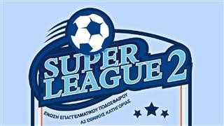  Αποτελέσματα Super League 2 