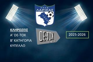Κληρώσεις Πρωταθλημάτων και Κυπέλλου