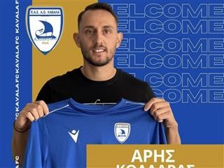   Η Καβάλα απέκτησε τον Άρη Κολλαρά