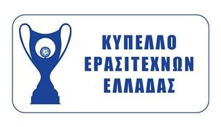 Σέντρα στο Κύπελλο Ερασιτεχνών 2025-26 