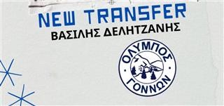 Ανακοίνωσε Δελητζάνη ο Όλυμπος Γόννων!