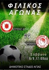 Δυνατό φιλικό στην Αγιά!