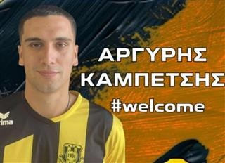 Ανακοίνωσε Καμπετσή η ΑΣΑ