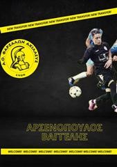 Απέκτησε το νεαρό – ταλαντούχο Αρσενόπουλο ο Αχιλλέας Φαρσάλων