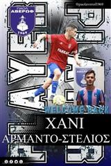 Ασταμάτητος ο ΠΑΟΛ Αβέρωφ, απέκτησε και Χάνι Αρμάντο!