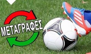 Λήξη χειμερινής μεταγραφικής περιόδου 2026