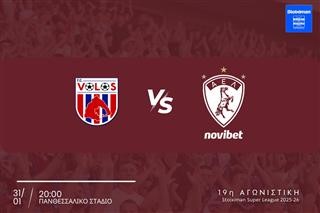 Τα εισιτήρια για την αναμέτρηση ΝΠΣ Βόλος – ΑΕΛ Novibet