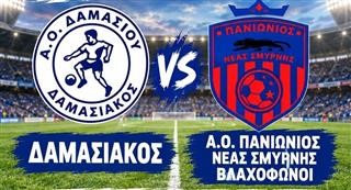 «Τετράστερος» Δαμασιακός!