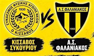 Ευρεία νίκη και ωραίο ποδόσφαιρο από τον Κίσσαβο Συκουρίου