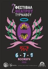 2ο Φεστιβάλ Θεάτρου Τυρνάβου – 6, 7 και 8 Νοεμβρίου 2026 