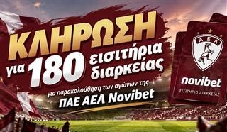 ΔΕΥΑΛ: Συμμετοχή σε Κλήρωση Εισιτηρίων για ΠΑΕ ΑΕΛ Novibet