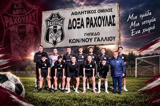 Δόξα Ραχούλας: Με νεανικό πνεύμα και πίστη στο μέλλον!