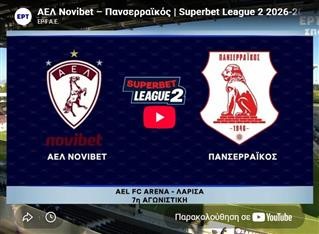 ΑΕΛ - Πανσερραϊκός 0-0 (Video) 