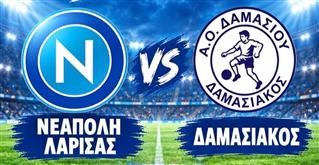 Νικηφόρο πέρασμα από το Κουτσόχερο για τον Δαμασιακό