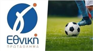 Τα αποτελέσματα της ημέρας στη Γ' Εθνική (18/10)