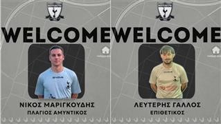 Διπλή ενίσχυση για το Μαυροβούνι με Μαριγκούδη και Γάλλο
