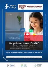 Εργαστήριο για γονείς «Μεγαλώνοντας παιδιά στην Ψηφιακή Εποχή» 