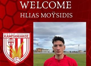   Την απόκτηση του Ηλία Μωυσίδη ανακοίνωσε ο Καμπανιακός