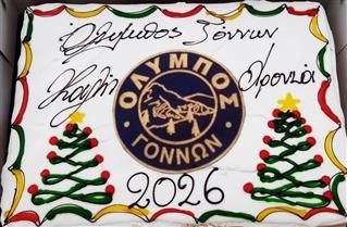 Έκοψε πίτα η Ακαδημία του Ολύμπου Γόννων