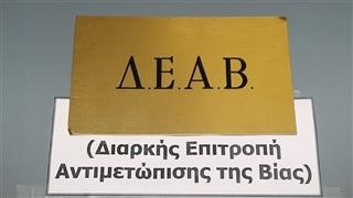 Πρόστιμο της ΔΕΑΒ σε Ποντένσε