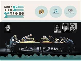  Έναρξη με το «Άξιον Εστί» του Μίκη Θεοδωράκη κάνει το Μουσικότροπο 2026 