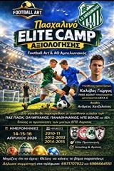 Πασχαλινό Elite Camp αξιολόγησης στον Αμπελώνα!